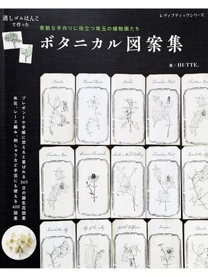 cover image of ボタニカル図案集